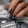 TIES   Пленка для маникюра   P-222