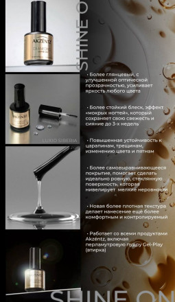 LUXIO Топ без л/с  15мл  Top DIAMOND SHINE-ON   (NEW)