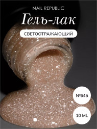 NAIL REPUBLIC   Гель-лак светоотражающий   10мл   Summer Flash   #645