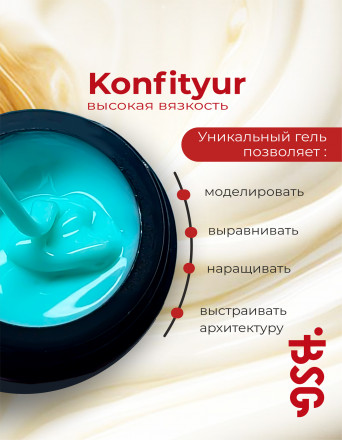 BSG   Гель для моделирования жидкий   13г (шайба)   НИЗКАЯ ВЯЗКОСТЬ   KONFITYUR   #87