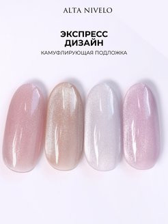 ALTA NIVELO      Топ с эффектом кошачий глаз без л/с   10мл   Top SILK CAT