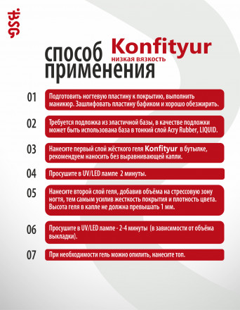 BSG   Гель для моделирования жидкий во флаконе   20мл   НИЗКАЯ ВЯЗКОСТЬ   KONFITYUR   #03