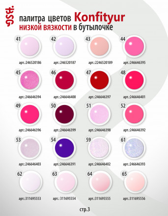 BSG   Гель для моделирования жидкий во флаконе   20мл   НИЗКАЯ ВЯЗКОСТЬ   KONFITYUR   #07