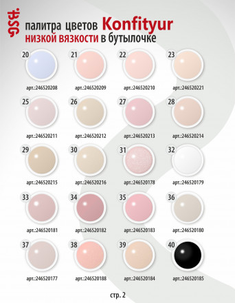 BSG   Гель для моделирования жидкий во флаконе   20мл   НИЗКАЯ ВЯЗКОСТЬ   KONFITYUR   #07