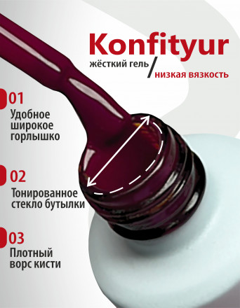 BSG   Гель для моделирования жидкий во флаконе   20мл   НИЗКАЯ ВЯЗКОСТЬ   KONFITYUR   #09