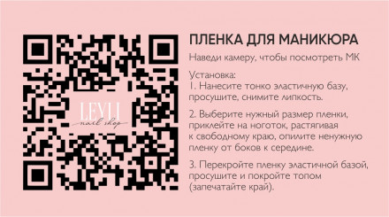 TIES   Пленка для маникюра   P-091