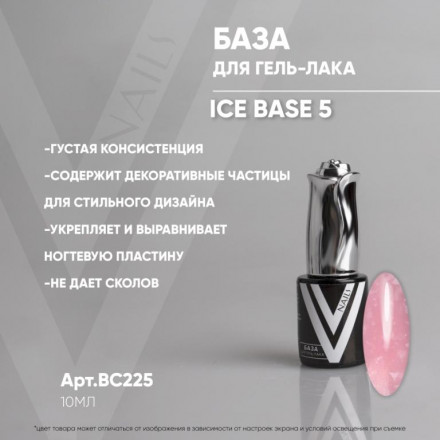 VOGUE NAILS   Камуфлирующая база с осколками  ICE base  10мл  #05
