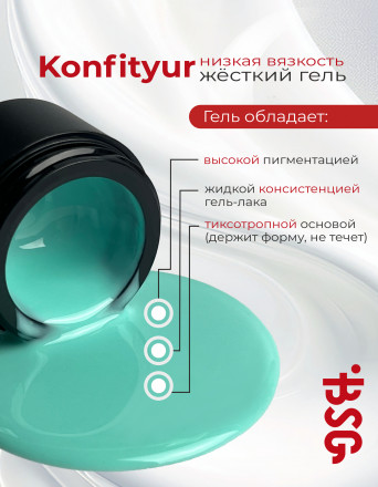 BSG   Гель для моделирования жидкий   13г (шайба)   НИЗКАЯ ВЯЗКОСТЬ   KONFITYUR   #18