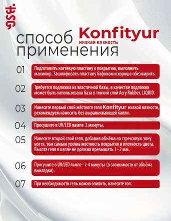 BSG   Гель для моделирования жидкий   13г (шайба)   НИЗКАЯ ВЯЗКОСТЬ   KONFITYUR   #21