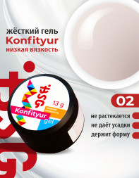BSG   Гель для моделирования   13г   KONFITYUR   #02
