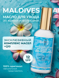 SMART   Молекулярное масло  Molecular Oil   МАЛЬДИВЫ   100мл